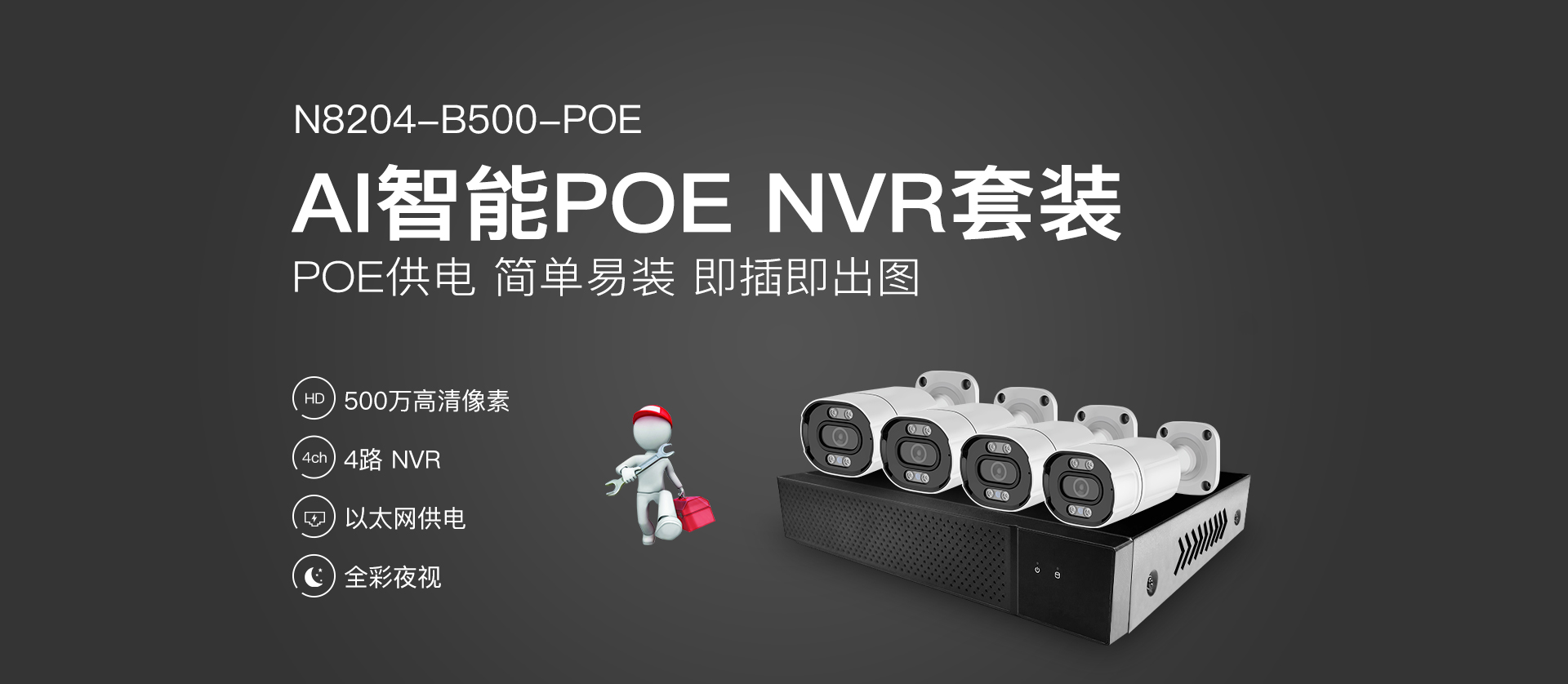 N8204-B500-POE插图